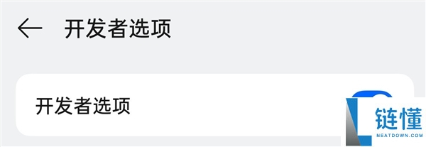 手机开辟者形式怎样开启 开启后通俗用户能做什么：一文看清楚