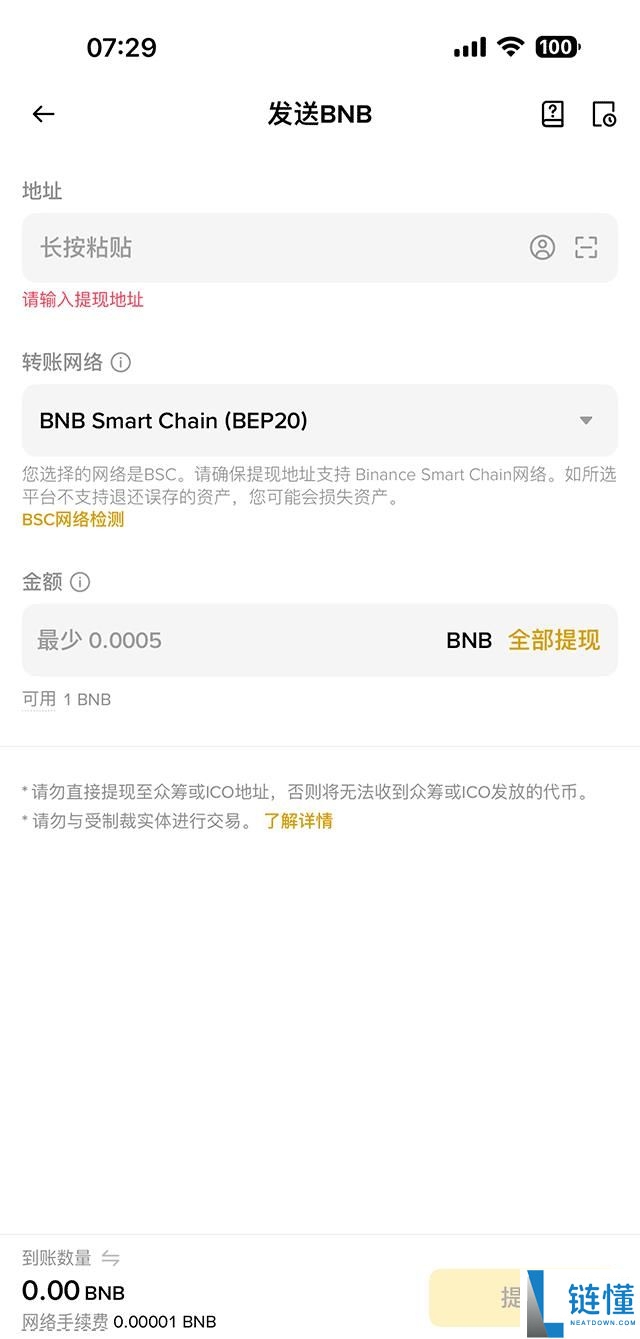 怎么在币安提币？(附电脑版/手机版币安提币教程)
