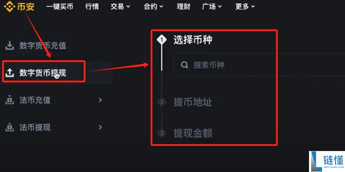 怎么在币安提币？(附电脑版/手机版币安提币教程)