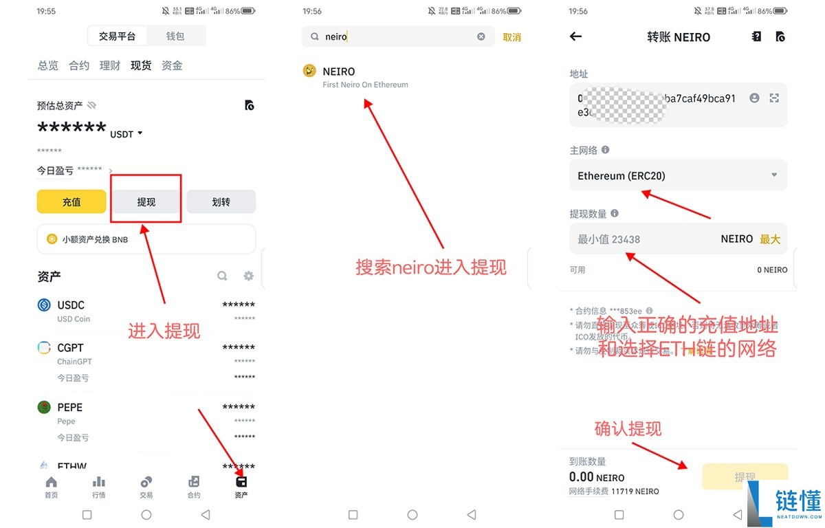 怎么在币安提币？(附电脑版/手机版币安提币教程)