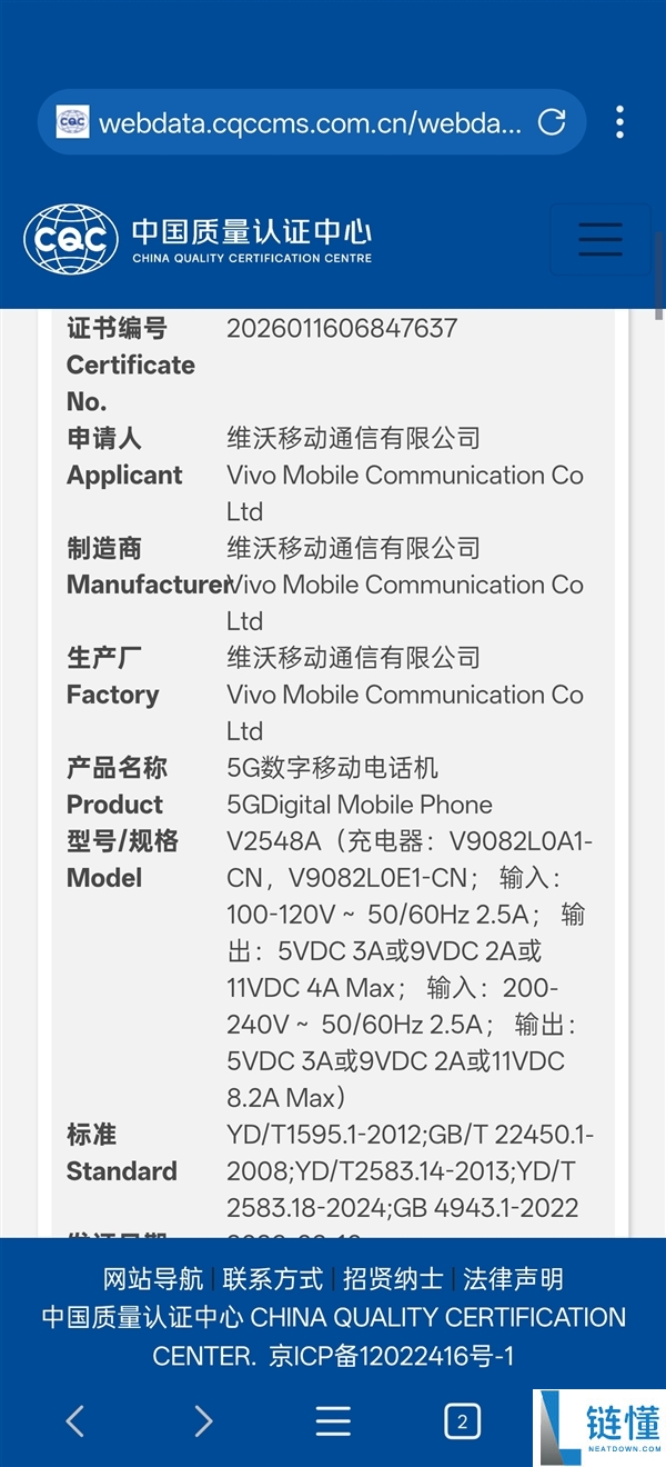 蓝厂首款Max旗舰来了,vivo X300 Max入网
