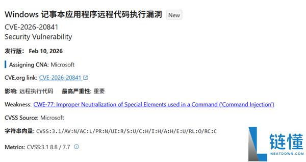 尽快更新Windows记事本,黑客可经过破绽劫持整台电脑