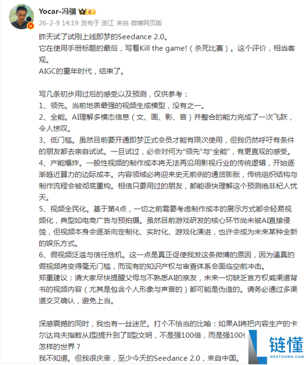 字节Seedance 2.0引爆全网,冯骥直呼杀死竞赛 贾樟柯要用其拍短片