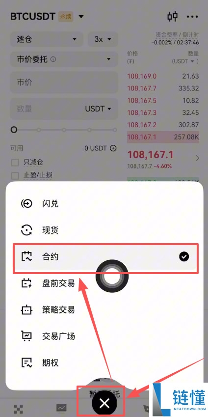 OKX合约交易怎么玩？欧易交易所开多和开空比特币操作教程