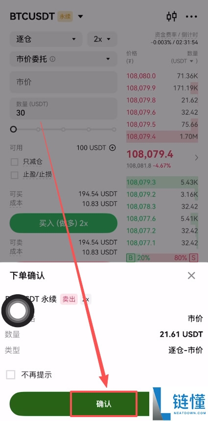 OKX合约交易怎么玩？欧易交易所开多和开空比特币操作教程