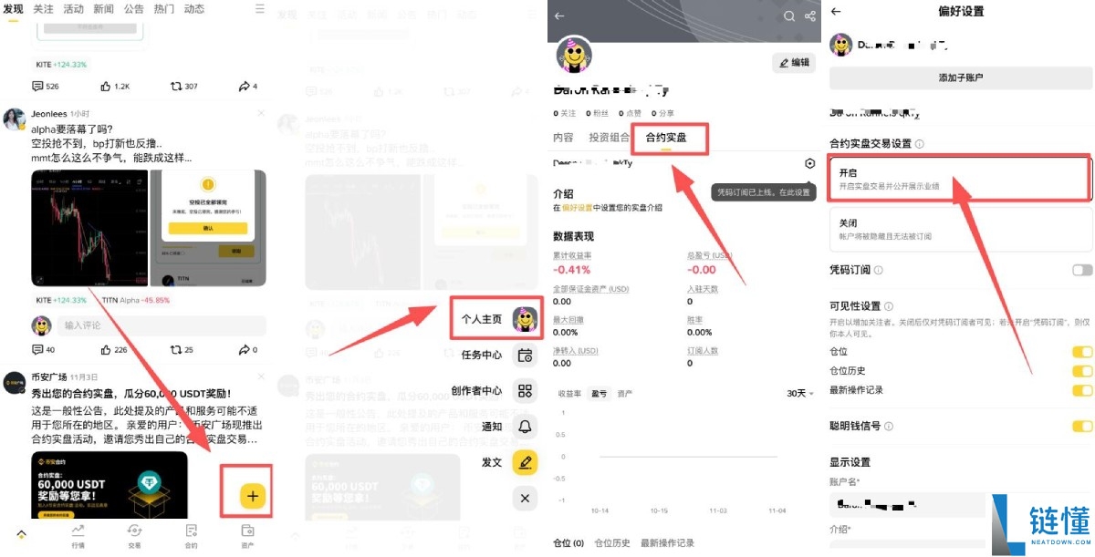 币安广场推出的合约实盘是什么?有何特点?币安合约实盘开启图文教学
