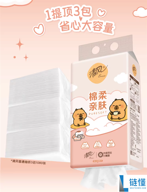 一包顶三包 挂墙更轻易,清风吊挂式纸巾24.2元10提大促
