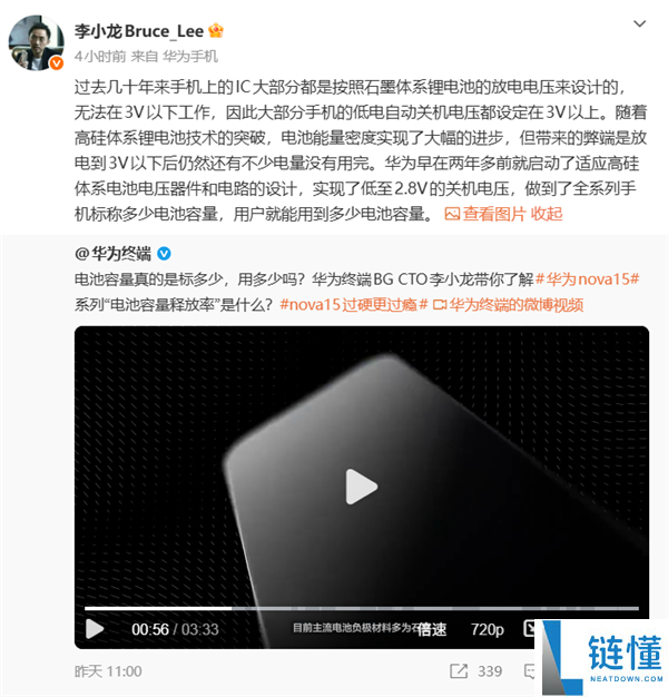 有手机标称9000mAh现实连觉得7000mAh都没有 华为：咱们标称若干就能用若干