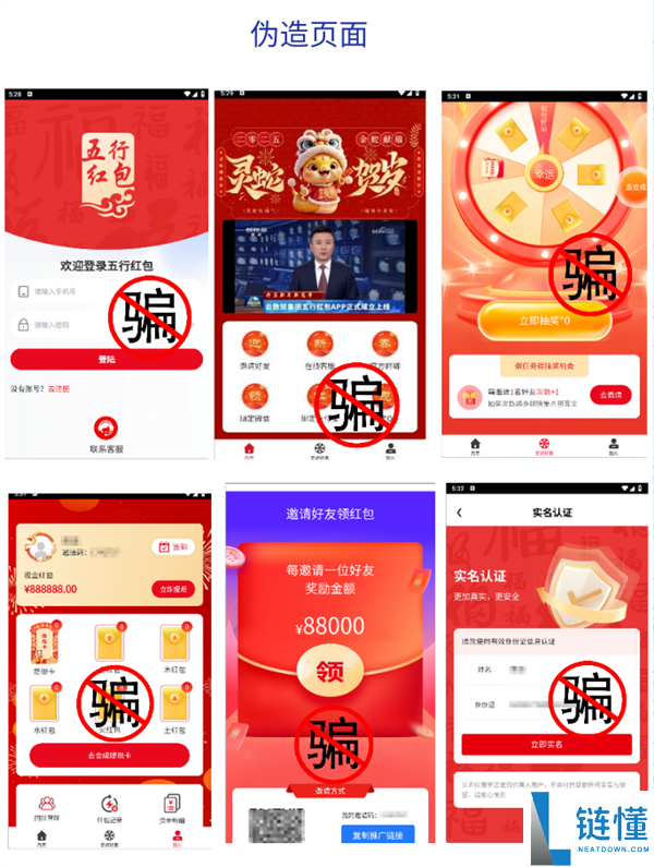 央视暴光春节红包圈套：点链接领888元红包千万别信