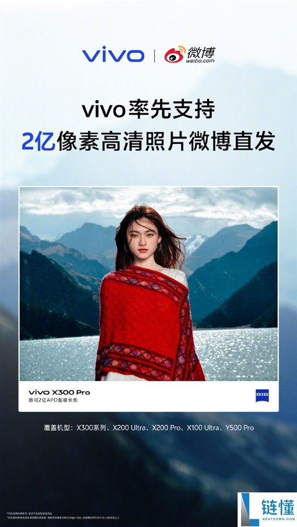 微博发图不再紧缩,vivo率先支撑2亿像素高清直发 适配机型出炉