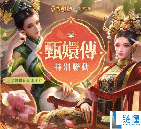 《王者光荣》x《甄嬛传》皮肤引争议：拽妃开叉超短裙太魅