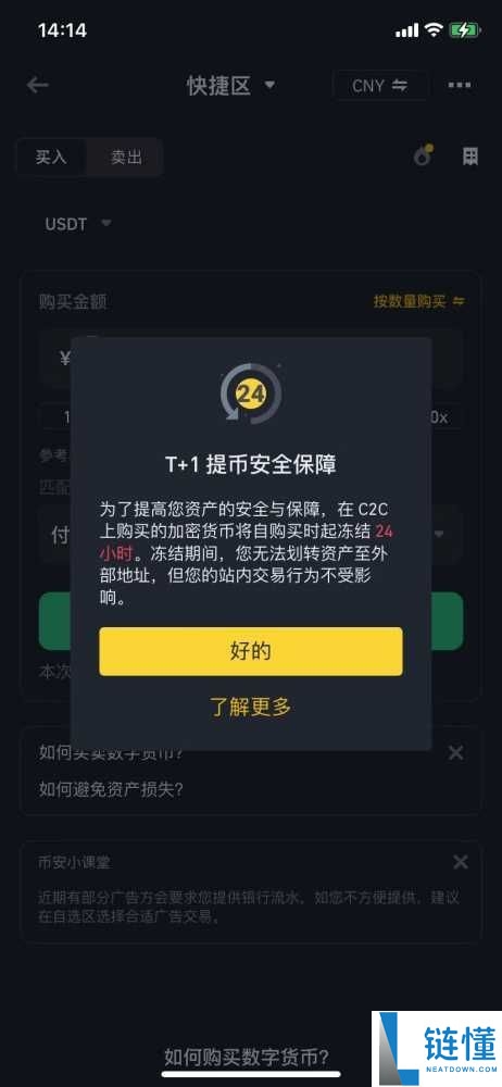 如何在币安用人民币入金购买USDT？一文详解