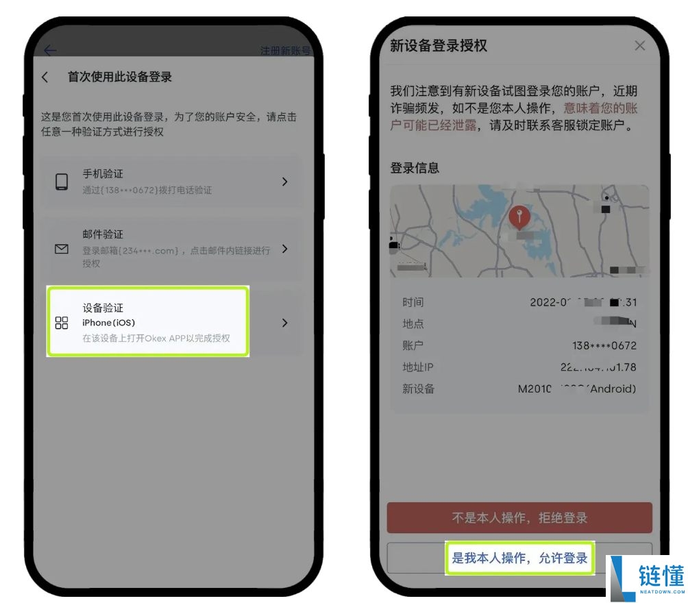 更换设备或手机号后登录OKX账户总失败?如何进行验证?欧易账户验证图文教学