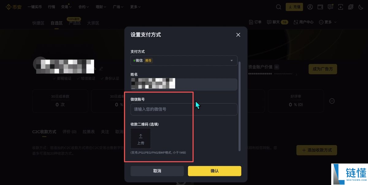 移动端币安怎么下载（苹果版/安卓版）？手机币安如何买币？
