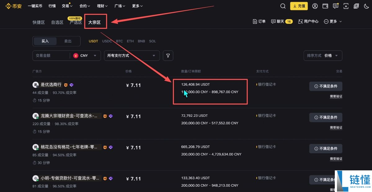 移动端币安怎么下载（苹果版/安卓版）？手机币安如何买币？