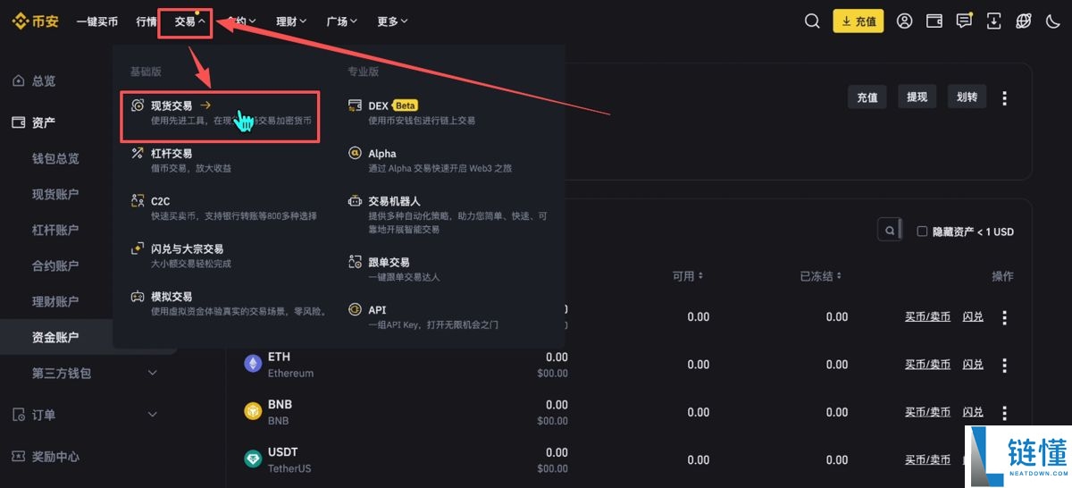 移动端币安怎么下载（苹果版/安卓版）？手机币安如何买币？