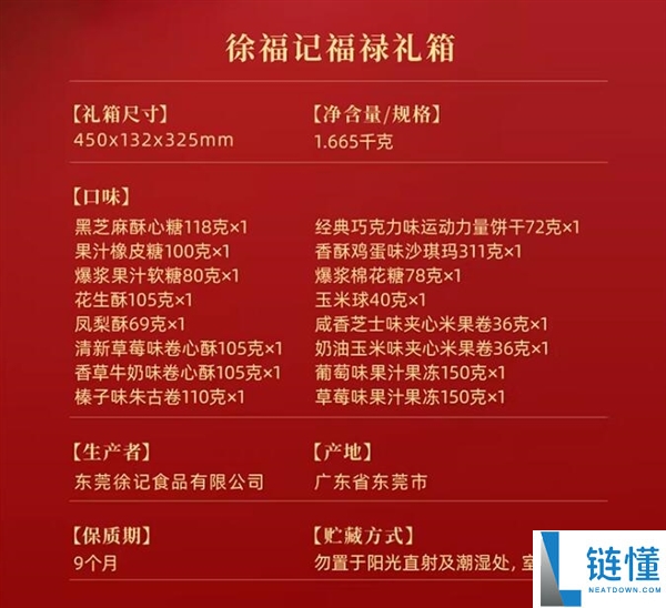 16件珍礼 徐福记福禄双全礼盒3.3斤45元大促