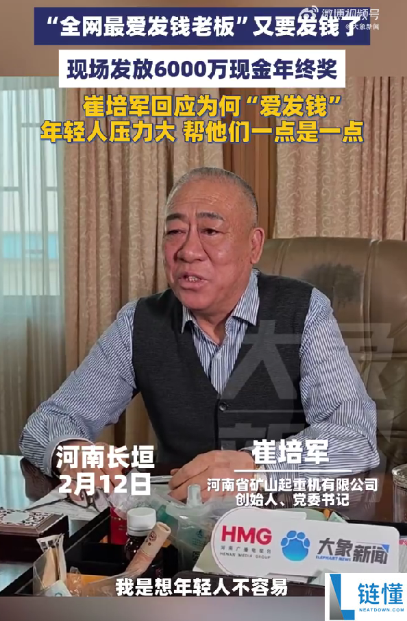 公司利润2.7亿拿1.8亿发年关奖登热搜第一,老板：不是本人爱发钱 是想帮年青人减轻压力