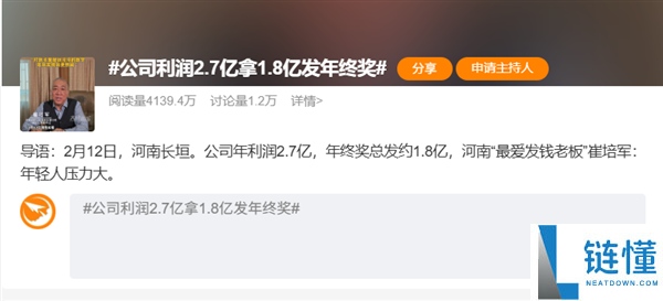 公司利润2.7亿拿1.8亿发年关奖登热搜第一,老板：不是本人爱发钱 是想帮年青人减轻压力