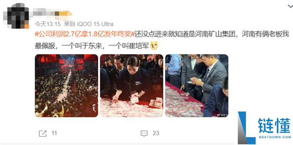 公司利润2.7亿拿1.8亿发年关奖登热搜第一,老板：不是本人爱发钱 是想帮年青人减轻压力