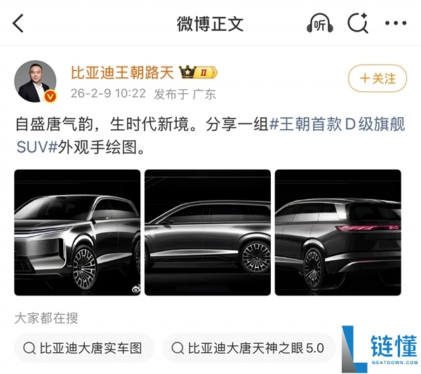 比亚迪大汉衬着图首度暴光,史上最霸气