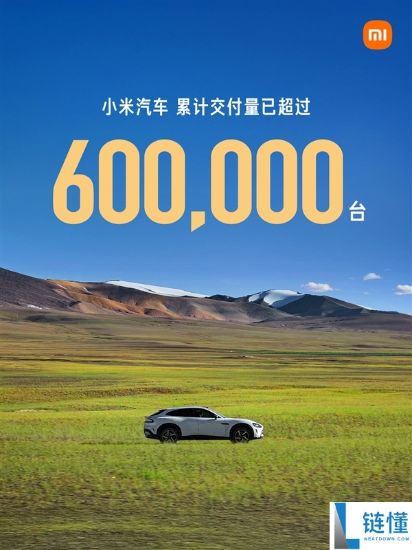 重磅里程碑,小米汽车累计交付量超60万台：用时22个月