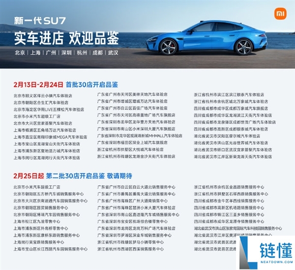 雷军：新一代SU7展车明天到店