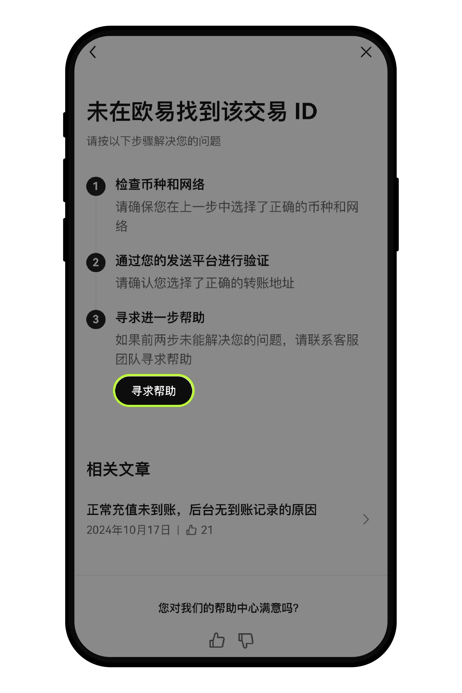 欧易平台不支持的币种该如何处理？如何查询平台支持的币种和网络?