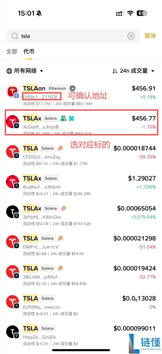 币安美股代币是什么？怎么买？币安钱包交易xStocks美股代币教学