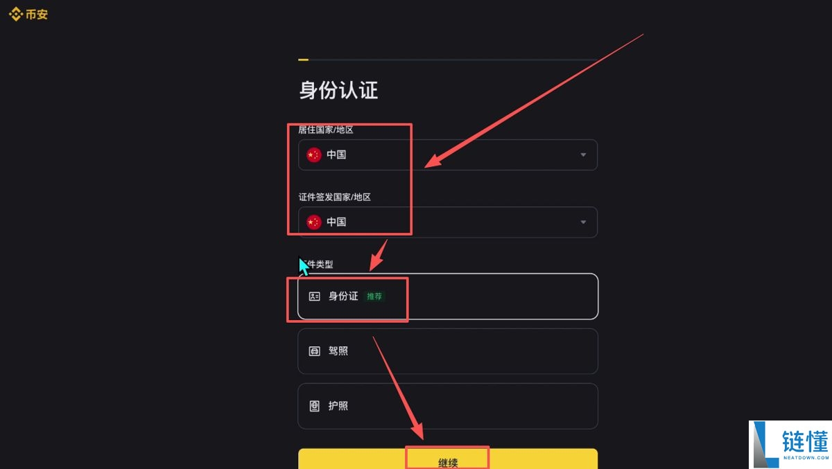币安PC版官网：币安电脑版注册账户、身份认证、安全设置、C2C入金教学