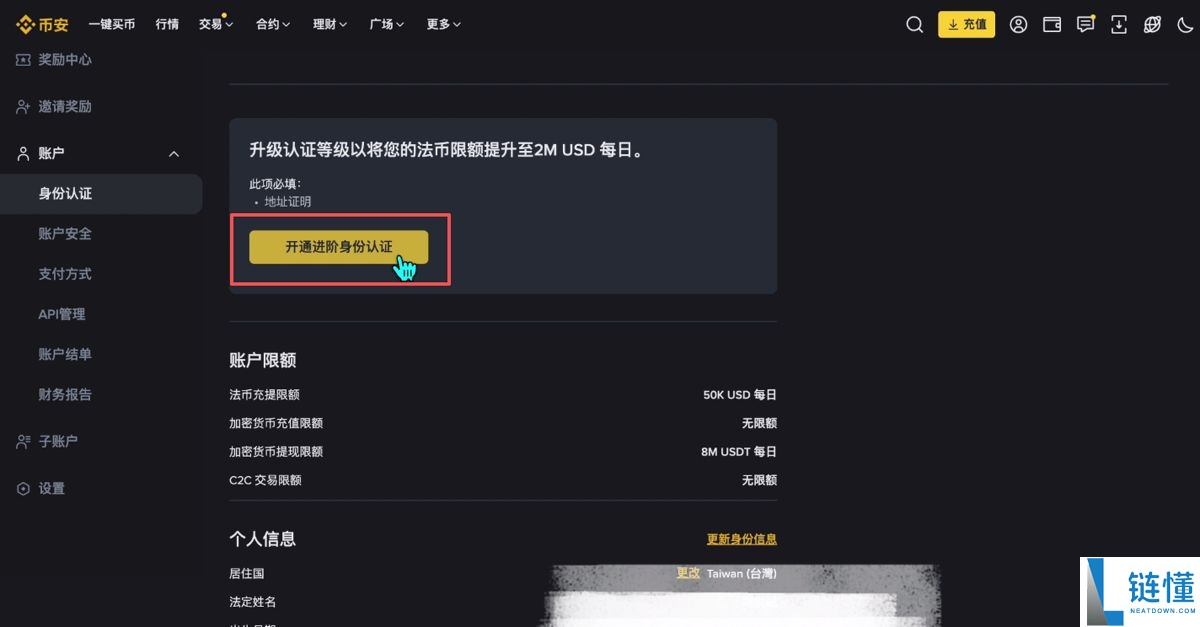 币安PC版官网：币安电脑版注册账户、身份认证、安全设置、C2C入金教学