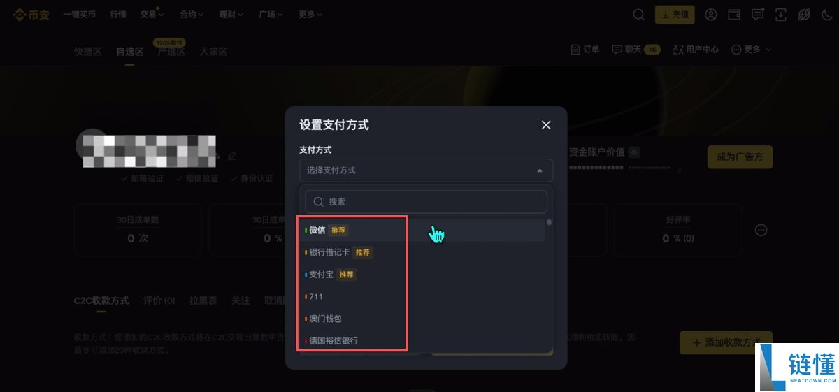 币安PC版官网：币安电脑版注册账户、身份认证、安全设置、C2C入金教学