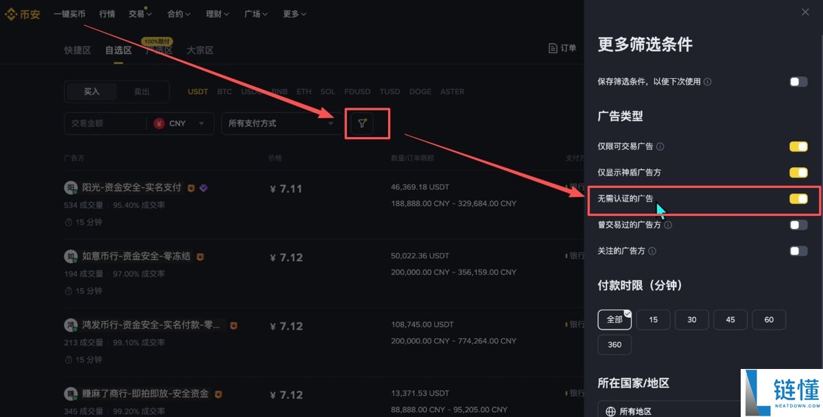 币安PC版官网：币安电脑版注册账户、身份认证、安全设置、C2C入金教学