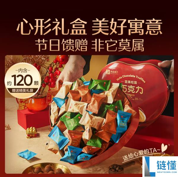 自营急送：良品铺子4口味松露形巧克力520g心形礼盒49.9元