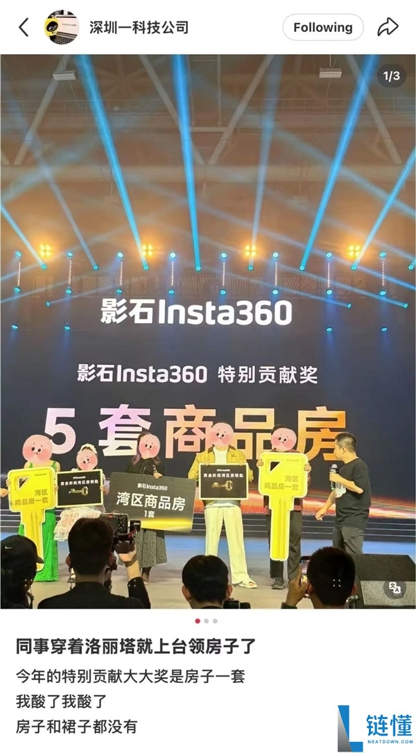 影石公司年会送出5套房一台保时捷,获奖员工：挺欣喜的 但奖没有那么主要