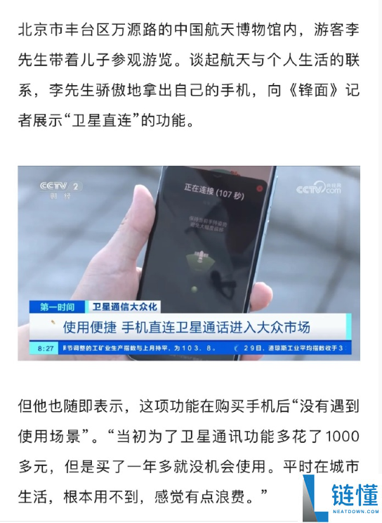 卫星手机功能沦为陈设 网友吵翻 业内助士点破真实窘境