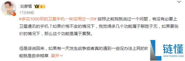 卫星手机功能沦为陈设 网友吵翻 业内助士点破真实窘境