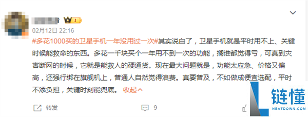 卫星手机功能沦为陈设 网友吵翻 业内助士点破真实窘境