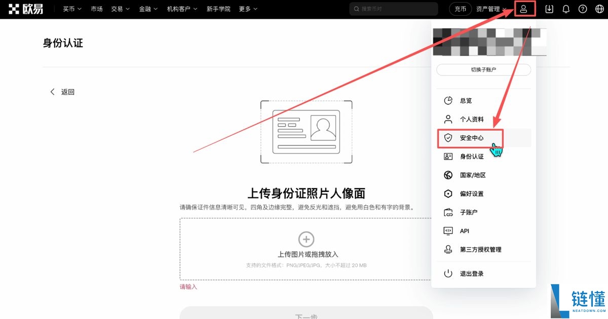最新电脑版欧易交易所新人操作指南（OKX官方APP下载安装）