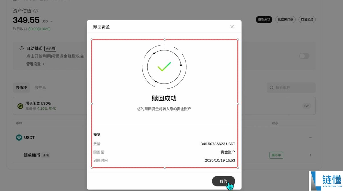 最新电脑版欧易交易所新人操作指南（OKX官方APP下载安装）