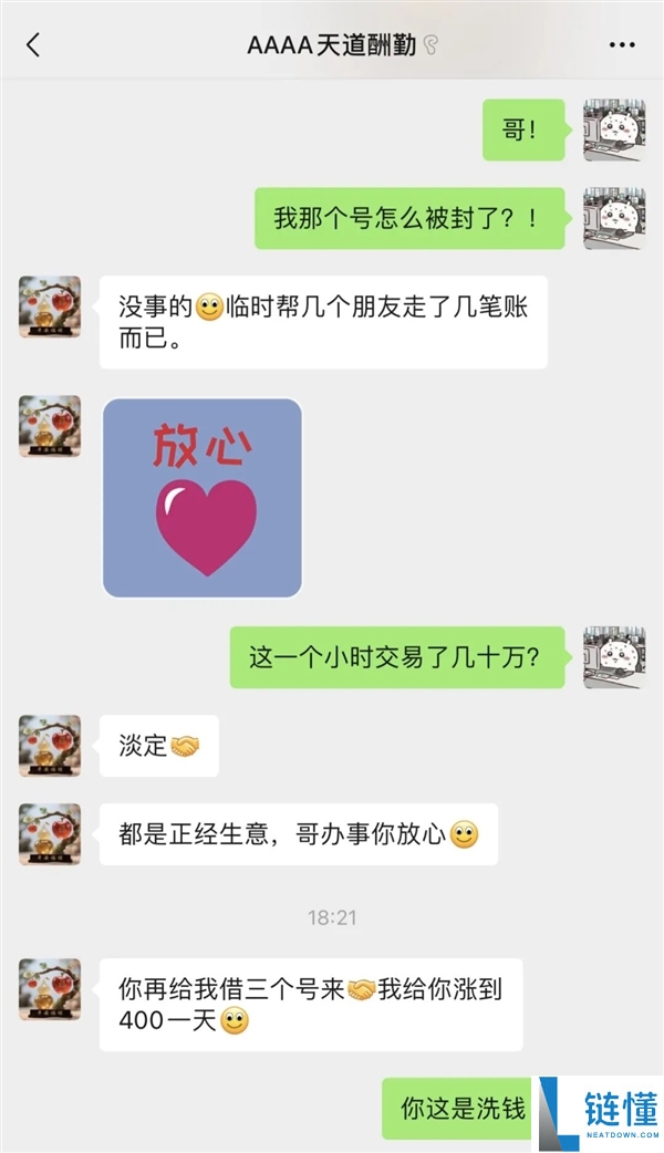 微信提示：恋人节注重保险,网恋别上头送钱