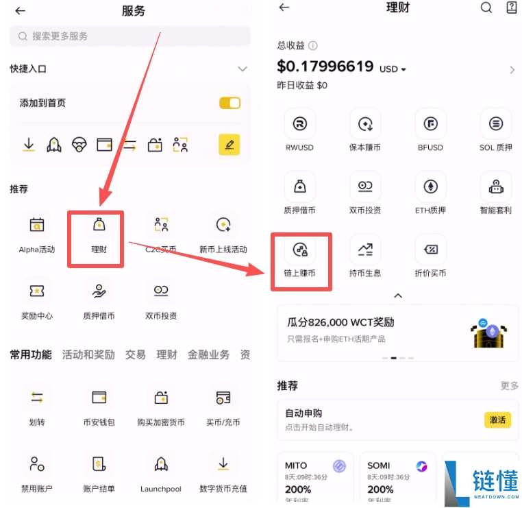 币安链上赚币是什么？新手如何通过币安交易所进行链上赚币？