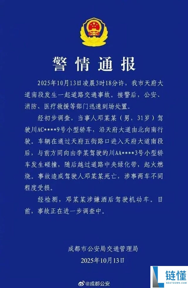 小米SU7成都碰撞事故完成义务认定:行驶速度超200km/h 涉嫌酒驾当事人全责