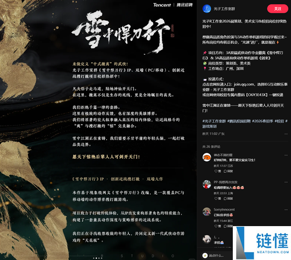 腾讯公布两款3A大作,武侠撤离《雪中悍刀行》、仙侠单机《剑来》
