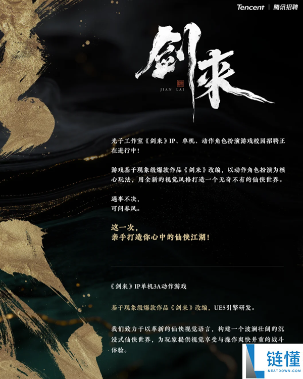 腾讯公布两款3A大作,武侠撤离《雪中悍刀行》、仙侠单机《剑来》