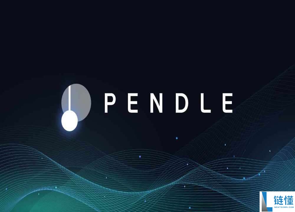 Pendle (PENDLE)币是什么？怎么买？PENDLE价格预测<font color=