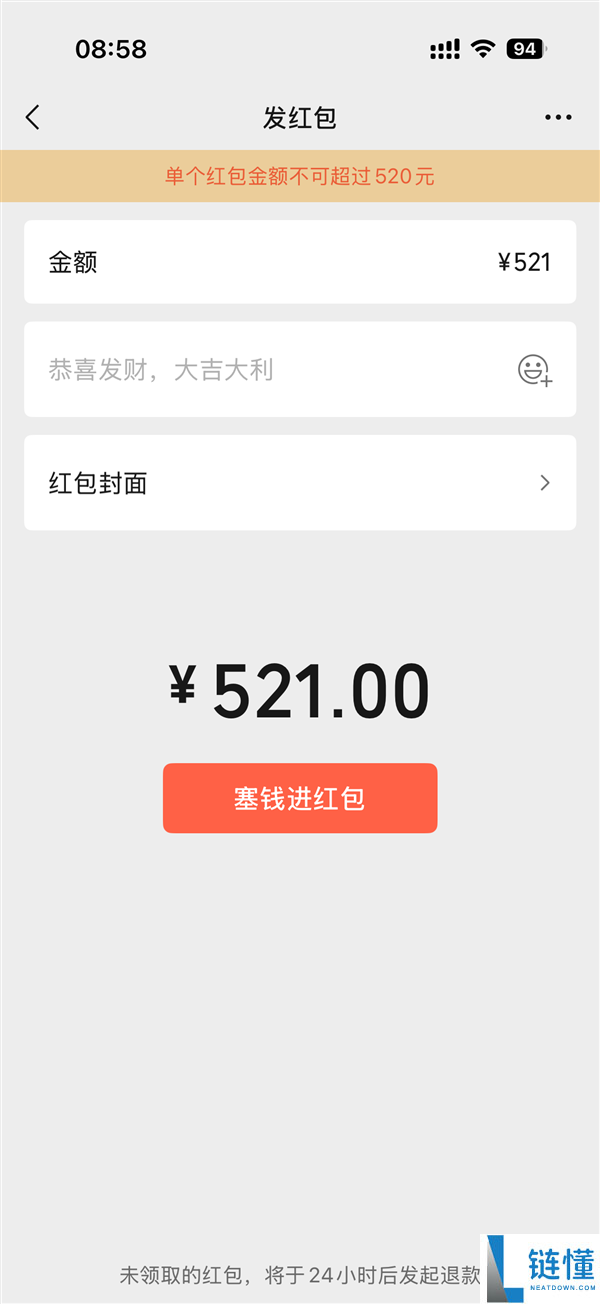 明天恋人节 微信开放520元大额红包 官方提示小心收集欺骗