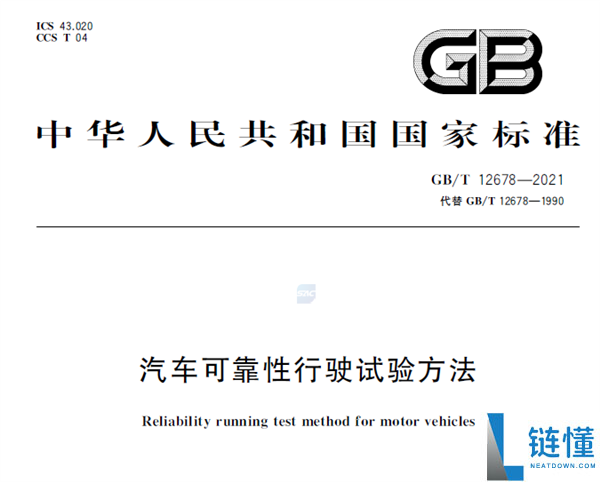 牢靠性实验别想省,工信部要给某些车企上强度了