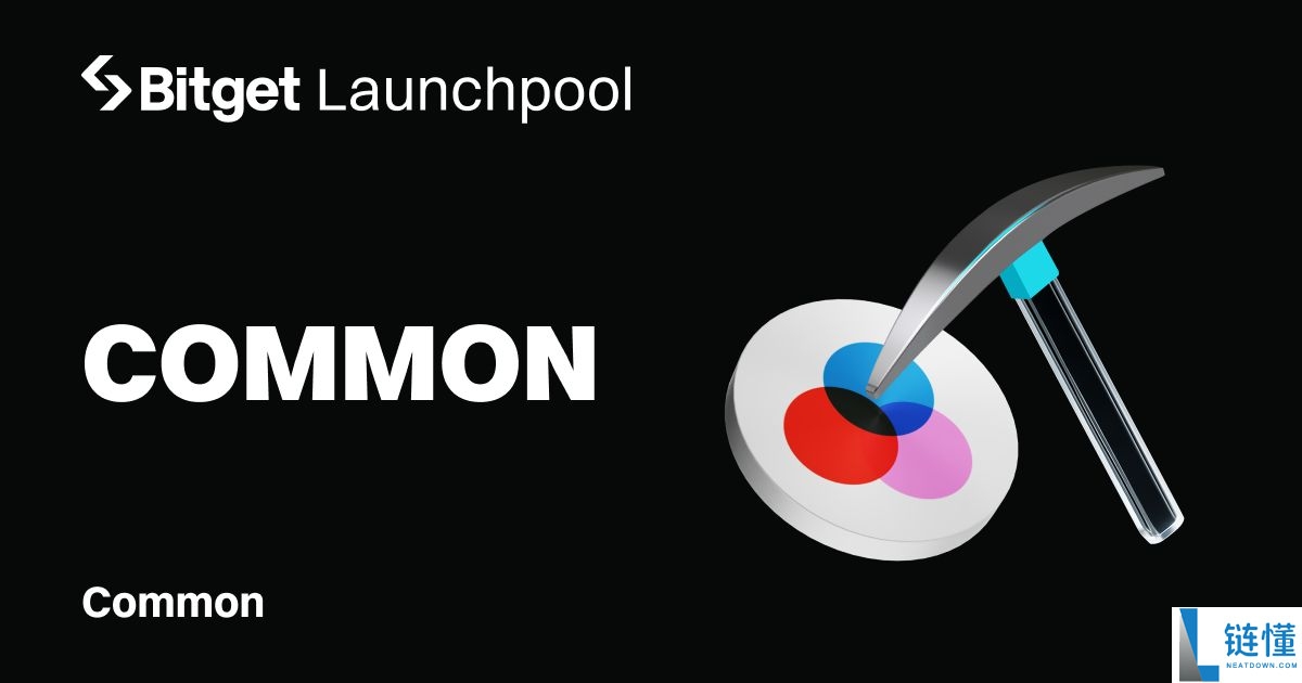 Common (COMMON)币是什么？COMMON融资信息、代币经济学及未来展望