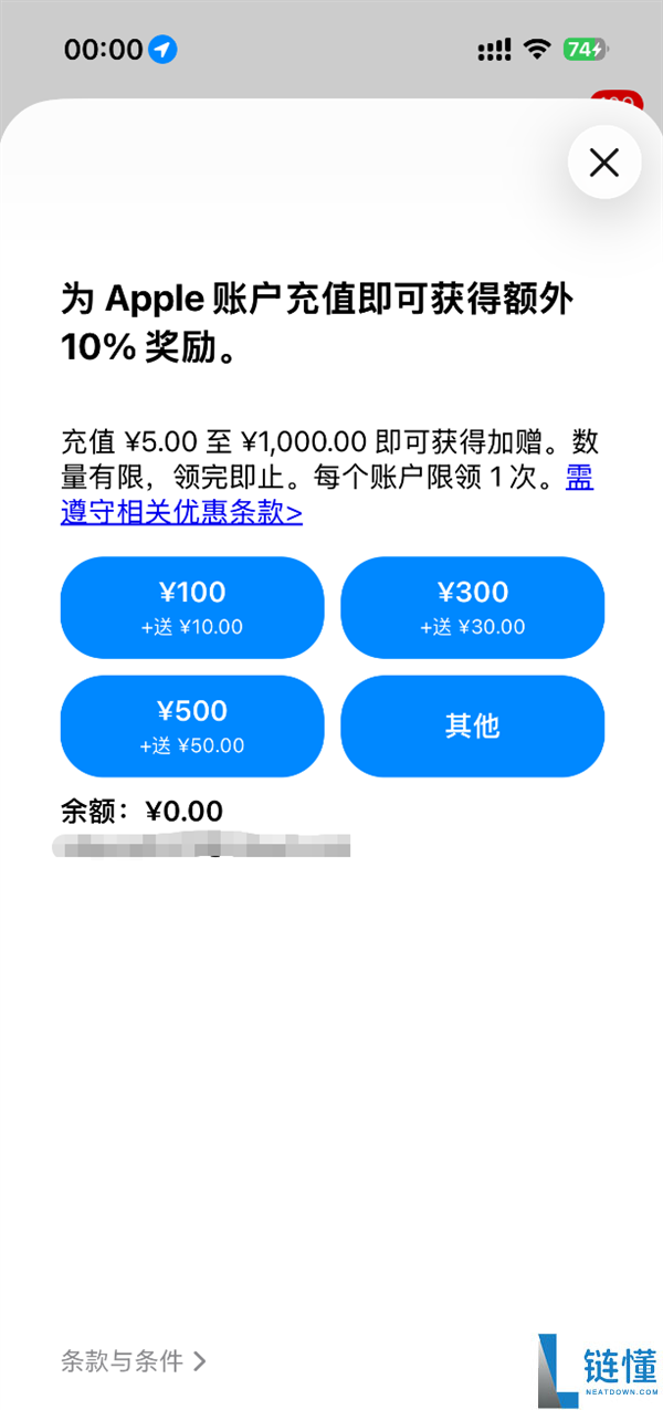 最高额定取得100元,苹果App Store国区充值加赠10% 嘉奖限量40万次